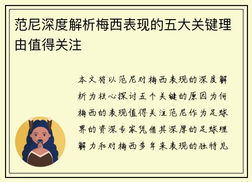 范尼深度解析梅西表现的五大关键理由值得关注